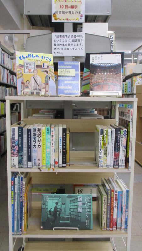 登米図書館令和7年10月展示