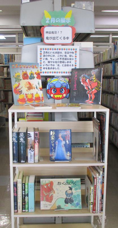 登米図書館令和8年2月展示