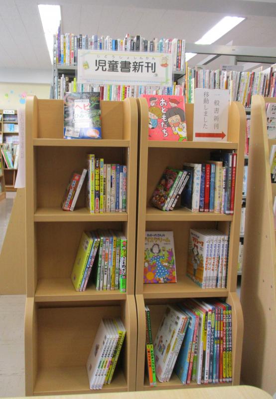 児童新刊