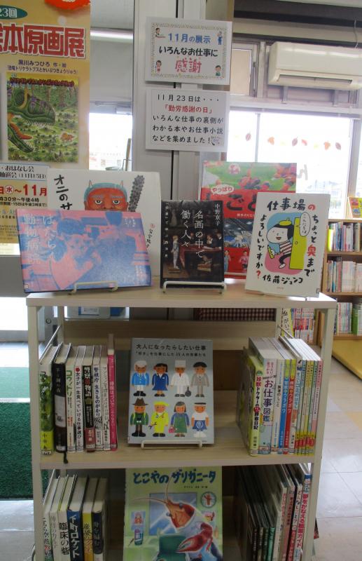 登米図書館令和7年11月展示