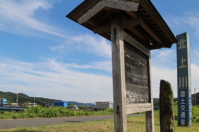 kitakamigawa