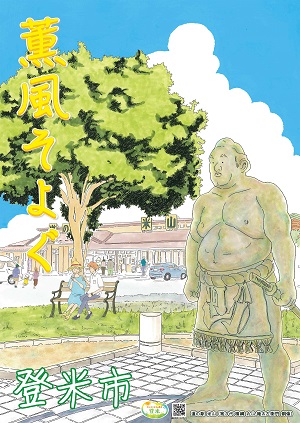yoneyama