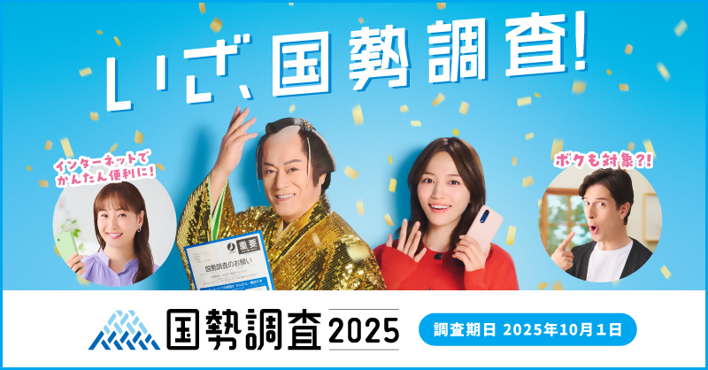 キャンペーンサイトバナー(令和7年度)_広報キャラクターあり_800×418