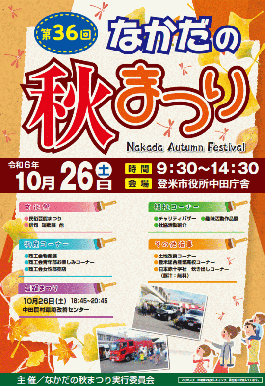 あきまつりポスター