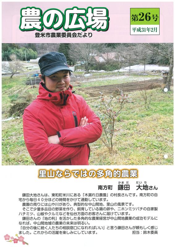 31年2月号（第26号）