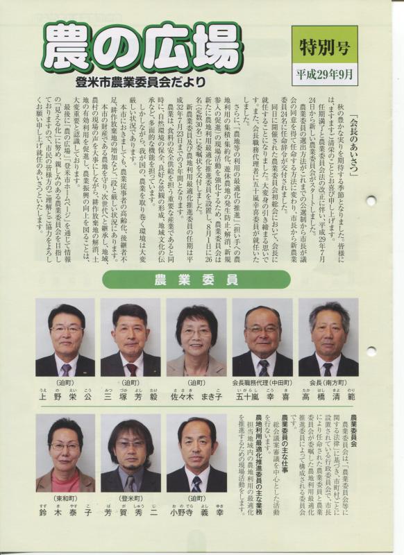 農の広場平成29年9月特別号表紙