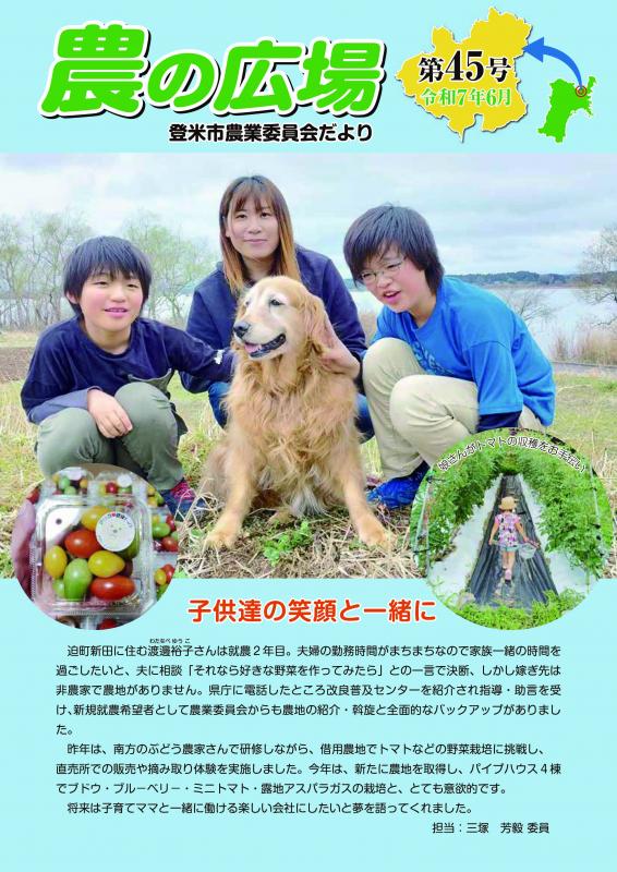 農の広場第45号表紙
