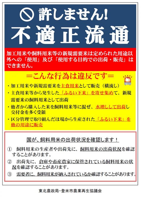 適正流通について