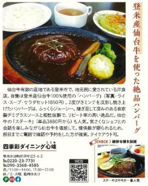 地域情報誌（四季彩ダイニング心味）