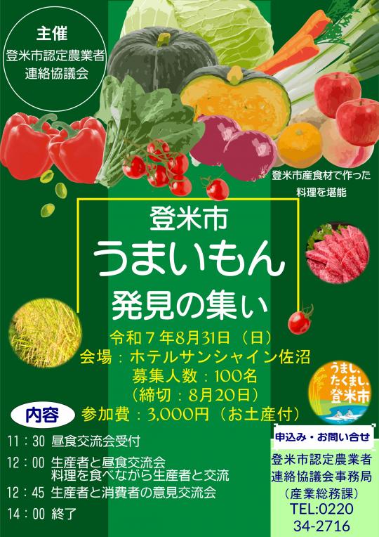 うまいもん発見の集いポスター
