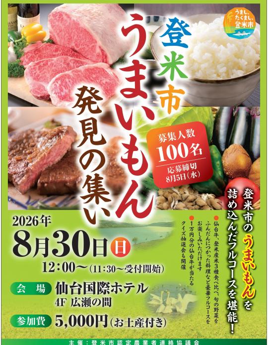 うまいもんポスター2026