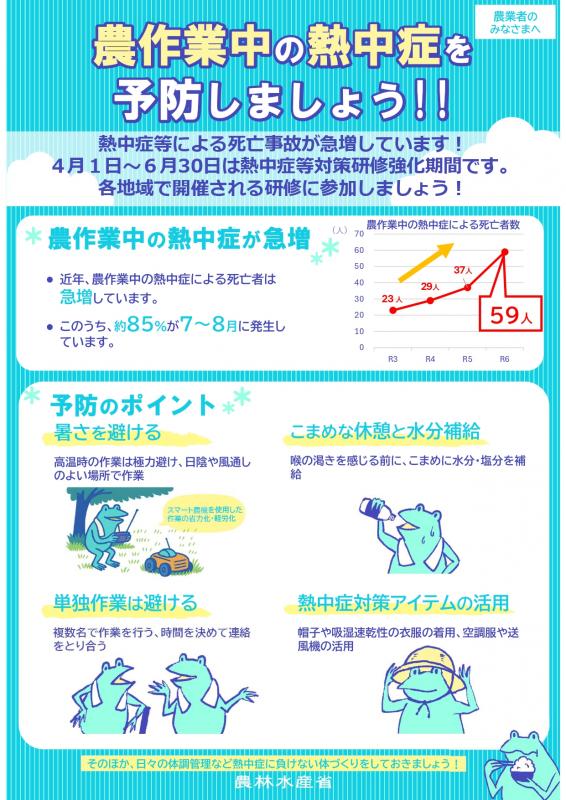 R8熱中症対策01