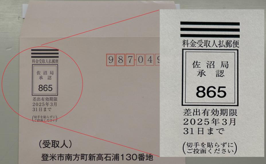 返信用封筒4