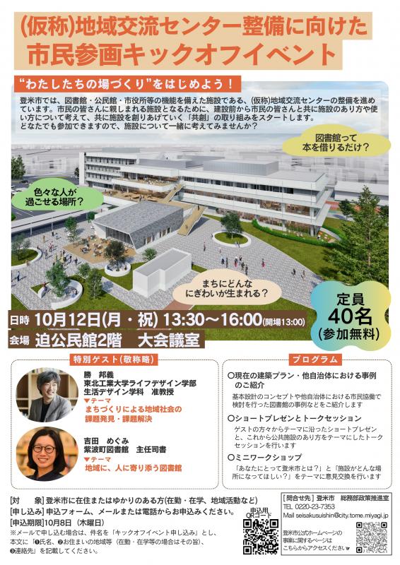 キックオフイベントチラシ
