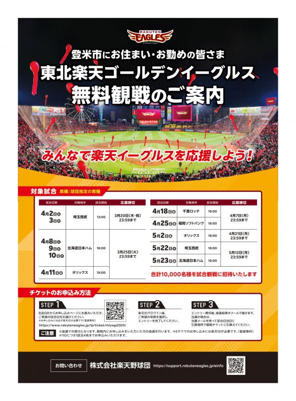 登米市無料招待チラシ画像