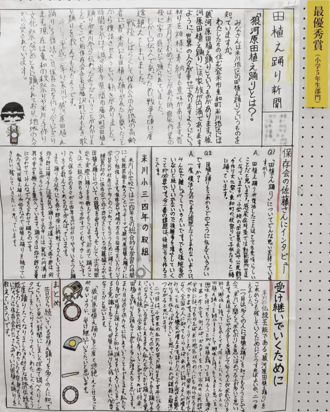 田植え踊り新聞
