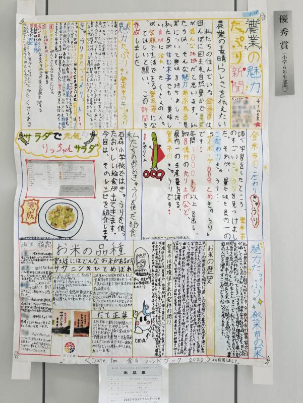 農業の魅力たっぷり新聞