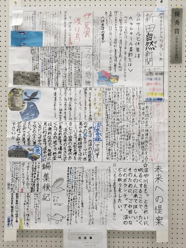 新田自然新聞