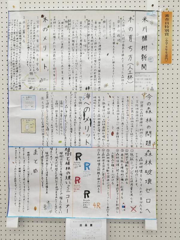 米川植樹新聞