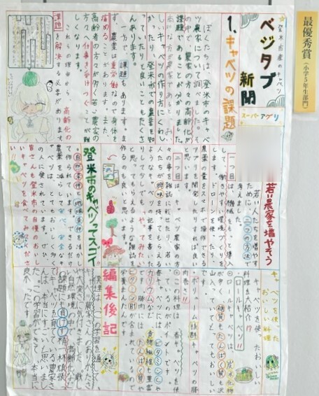 ベジタブ新聞