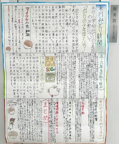 米川みどり新聞