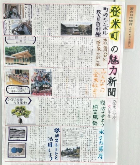 未来へつなごう登米町の伝統新聞