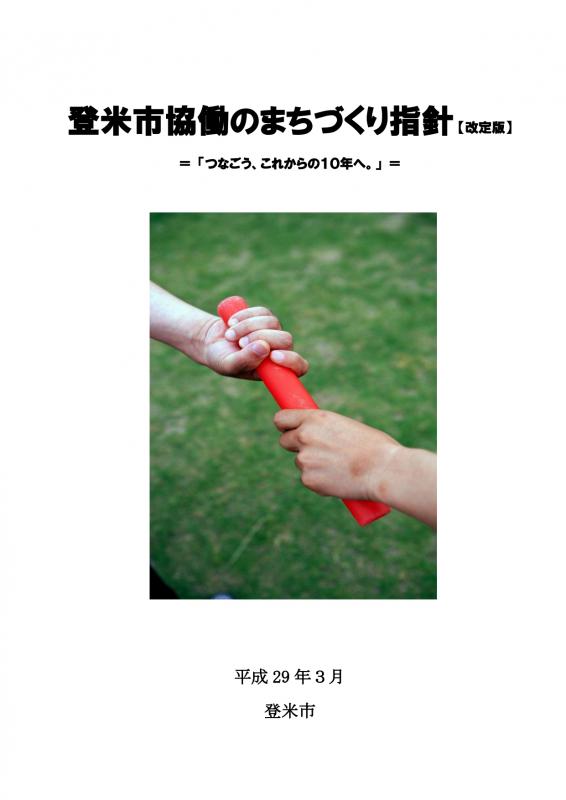 協働指針_表紙