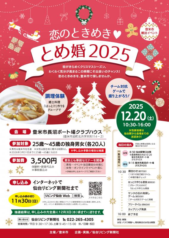 とめ婚2025チラシ
