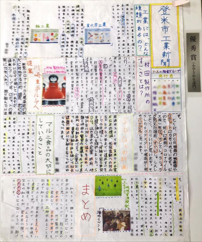 登米市 第13回 小学5年生部門優秀賞2