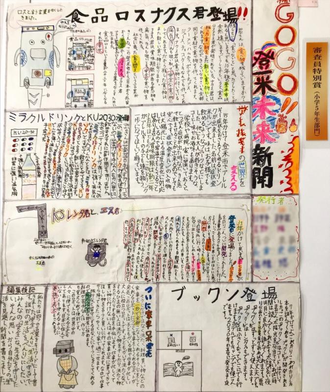 5年生部門審査員特別賞作品写真