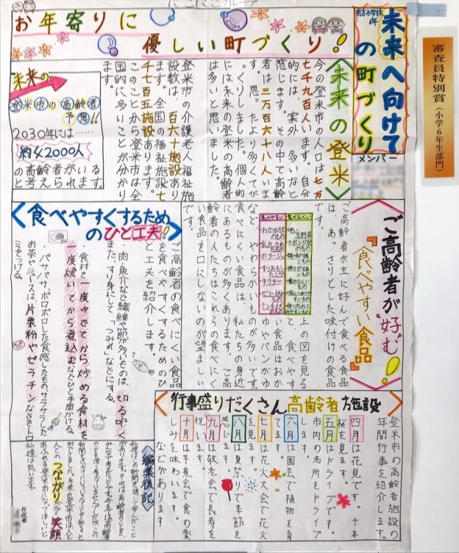 登米市 第13回 小学6年生部門審査員特別賞