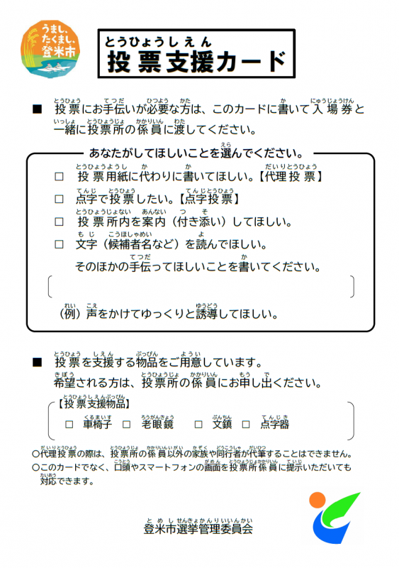 投票支援カード