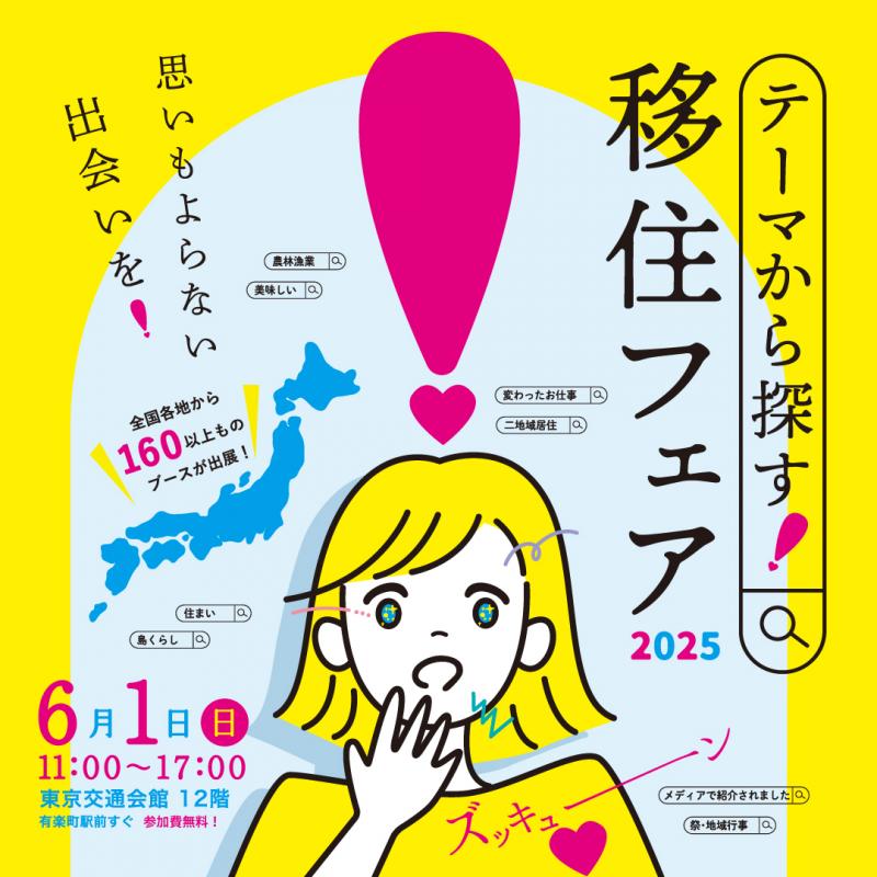 テーマから探すイベントチラシ