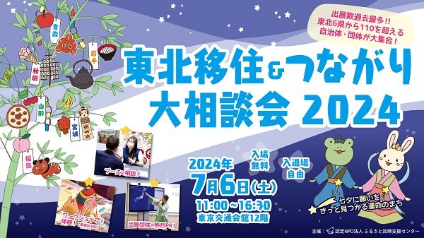 tohoku2024_banner02