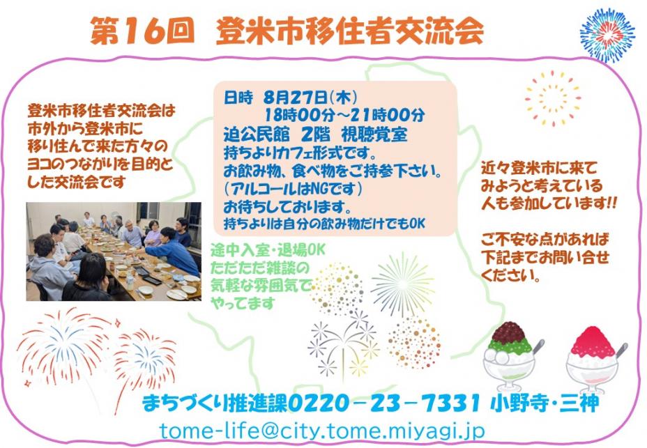 R8.8移住者交流会