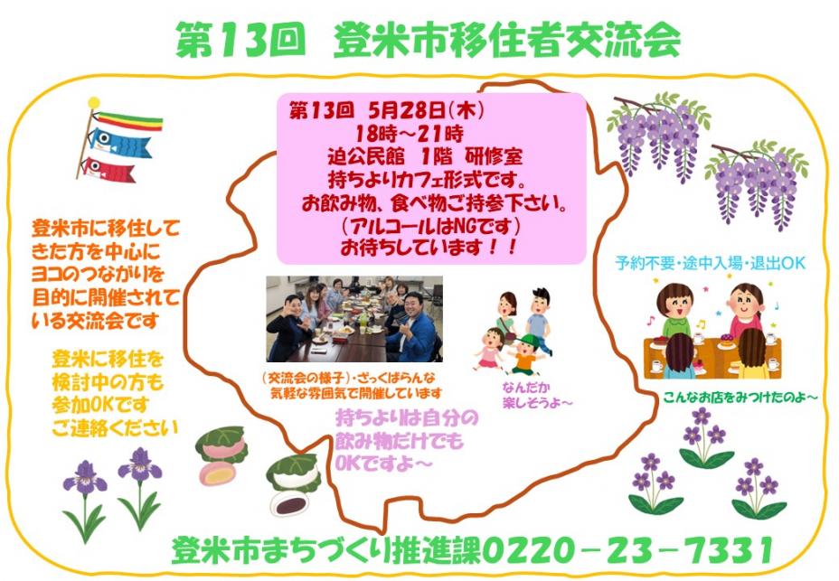5月交流会
