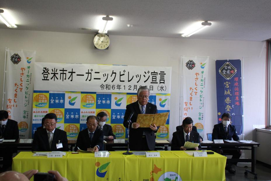 市長がオーガニックビレッジ宣言をする様子
