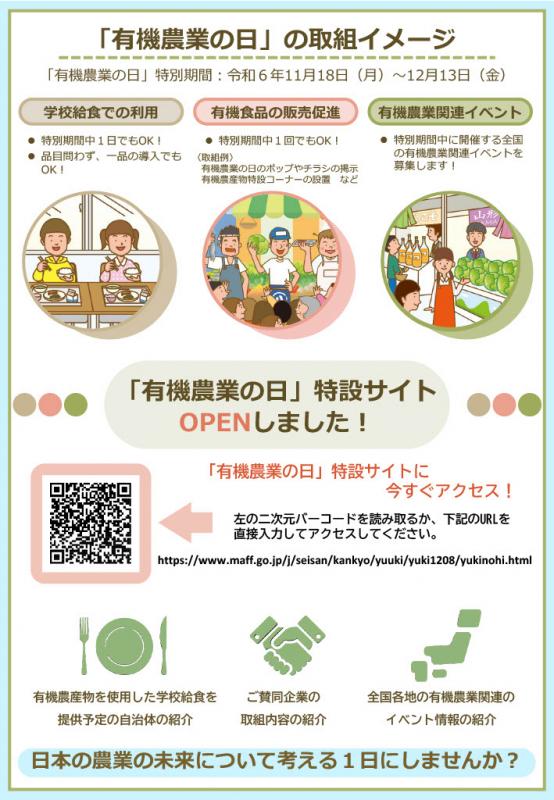 有機農業の日のパンフレットその2