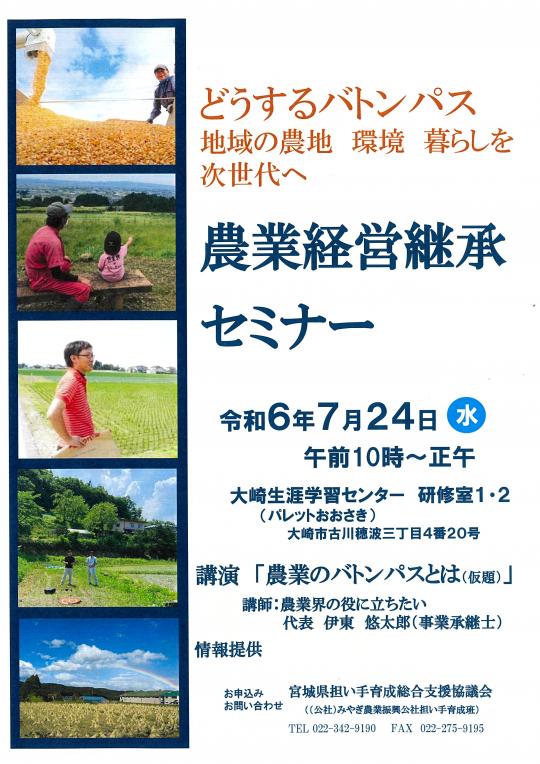 0724経営継承セミナーチラシ