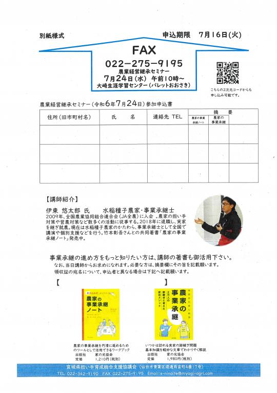 0724経営継承セミナーチラシ申込用紙