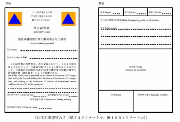 身分証明書