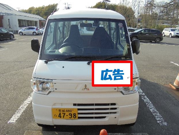 公用車車両広告前面