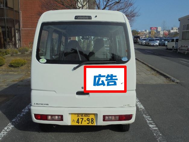 公用車車両広告後面
