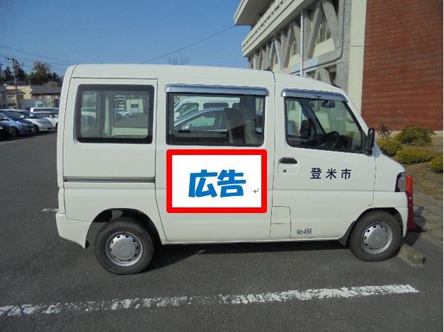 公用車車両広告側面