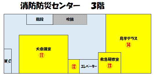 防災センター3階