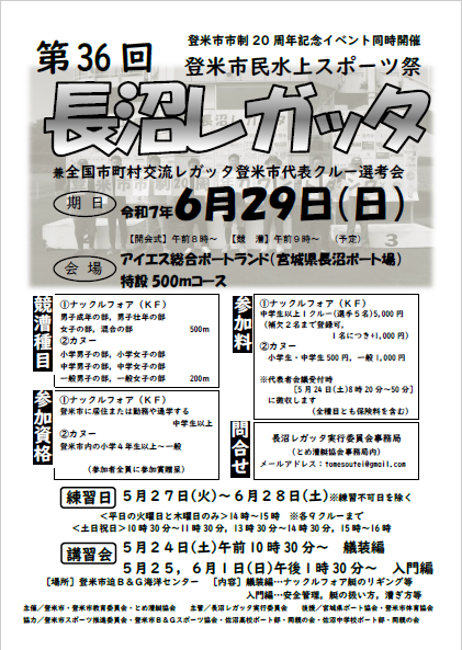 第36回長沼レガッタ表紙