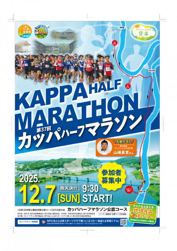第37回カッパハーフマラソンポスター