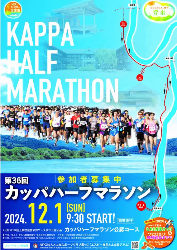 カッパハーフマラソンポスター
