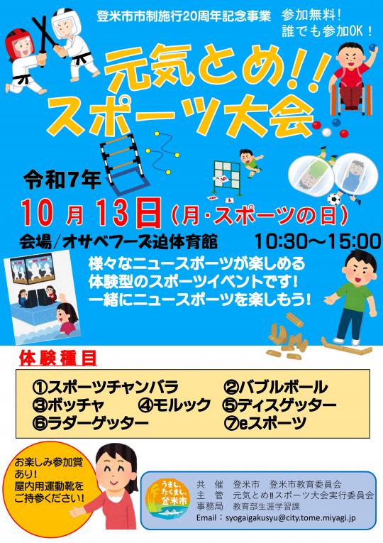 元気とめポスター1