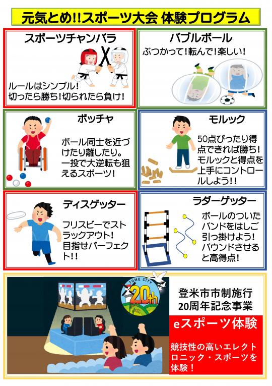 元気とめポスター2